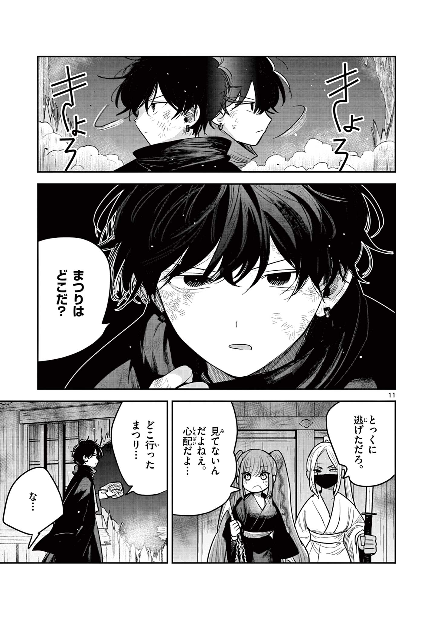 Kimi no Katana ga Oreru Made – Tsukimiya Matsuri no Koigataki - Chapter 48 - Page 11